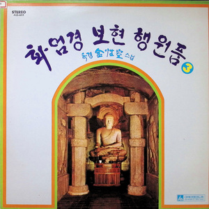 화엄경 보현 행원품 중송 B