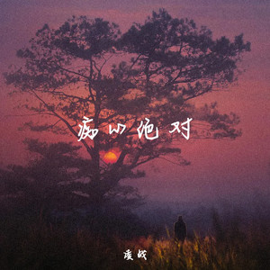 痴心绝对 (DJAX1n版伴奏)