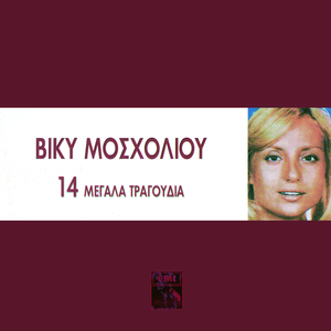 Porta Klisti Ta Hili Sou