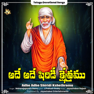 Adhe Adhe Shiridi Kshethramu