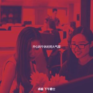 柔和的下班以后时刻