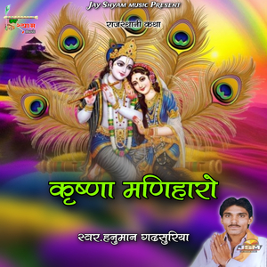 Krishan Maniharo, Pt. 2