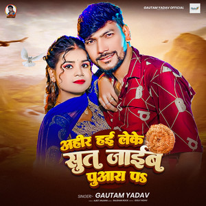 Ahir Hai Leke Sut Jayeeb Puara Par