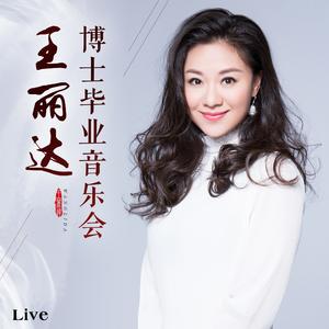 黄河渔娘 (Live)