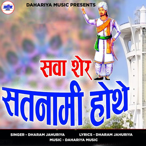 Sawa Sher Satnami Hothe