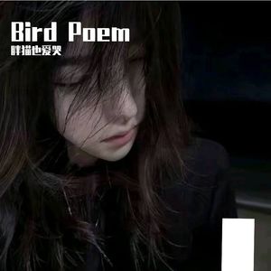 Bird Poem（鳥之詩）