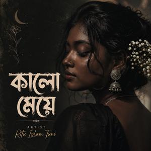 Kalo Meye | কালো মেয়ে |