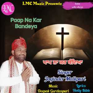 Paap Na Kar Bandeya