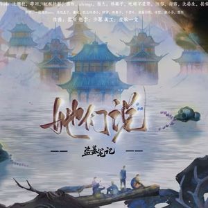 盗墓笔记 | 她们说【念白版】