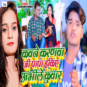 Kawane Karanawa Ji Papa Hakiae Abhile Kunwar