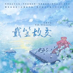 戴笠故交