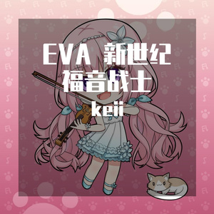 ONE LAST KISS 新世纪福音战士 EVA （提琴+钢琴）