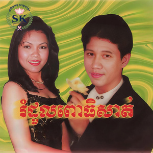 សុំរាំជាមួយផង