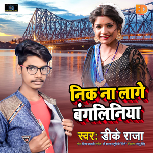 Nik Na Lage Bangliniya (Bhojpuri Song)