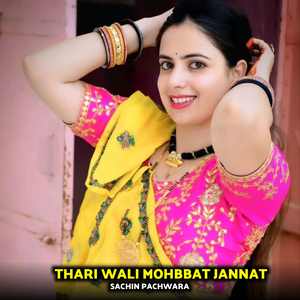 Thari Wali Mohbbat Jannat