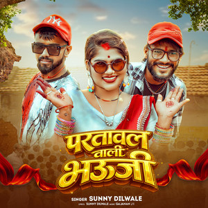 Partawal Wali Bhauji (Bhojpuri)