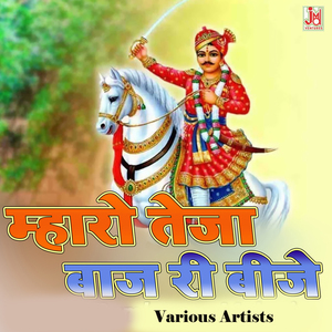 Mharo Kesariyo Balam Aab Se