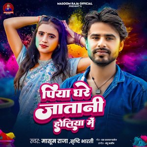 Piya Ghare Jatani Holiya Me
