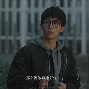 祝你睡个好觉