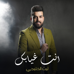 Enta Ghyabak