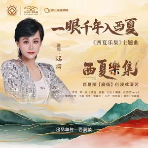 20260208-一眼千年入华夏-出品