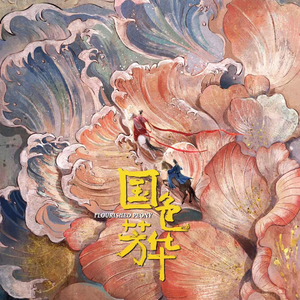 《国色芳华》片头曲《云海长歌》纯钢琴版