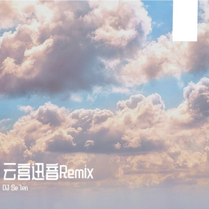 云宫迅音 (PSY mix 2)