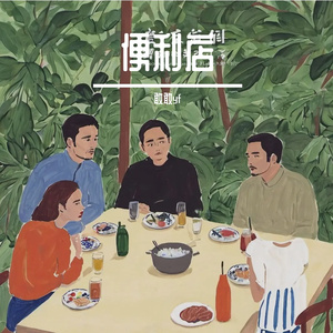 《一日三餐的告白》