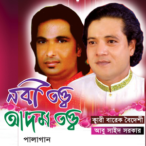 Nobi Totto Adom Totto, Pt. 5