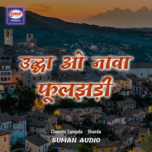 Gori Neeva Hirni Jaiso