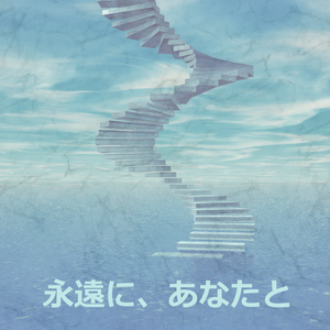 この広い空の下