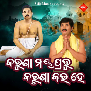 Karuna Maya Pravu Karuna Kara He