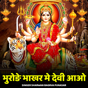 Bhurode Bhakhar Me Devi Aao