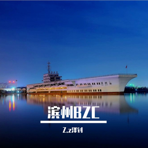 滨州BZC（Pord.CANNON）