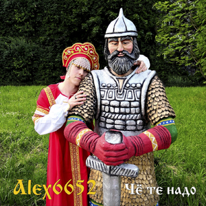 Чё те надо