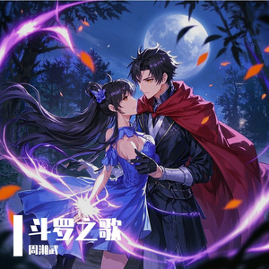 武魂之誓