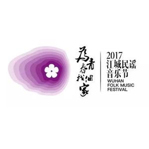 东湖 (2017武汉江城音乐节live)
