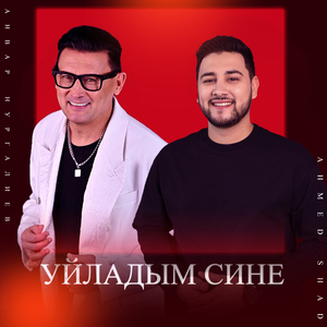 Уйладым сине
