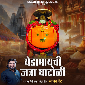 Yedamaychi Jatra Ghatoli