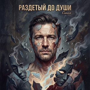 Тоннель (Original Mix)
