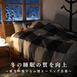 疲労回復ソルフェジオ -Healing Ambient-