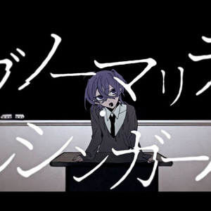 【AI松野空松】アブノーマリティ・ダンシンガール（异常跳舞女孩）