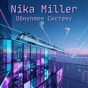 Давай сбежим