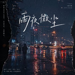 雨停之前