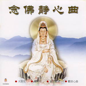 南无观世音菩萨圣号