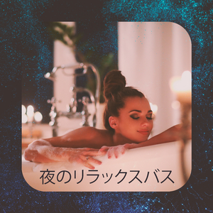 エキゾチックなウェルネス