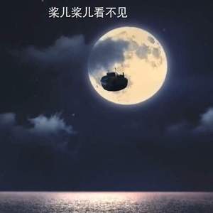 小白船（快接电话）