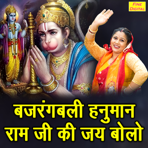 Bajrangbali Hanuman Ram Ji Ki Jai Bolo