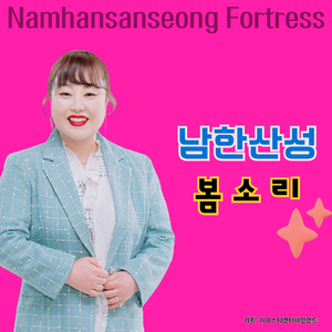 남한산성