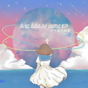 Kira-kira no Yume Ep ( キラキラの夢 )